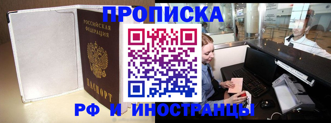временная регистрация купить в Котласе