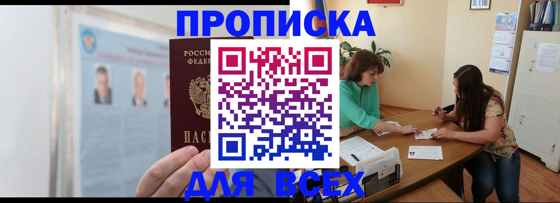 временная регистрация для всех в Котласе