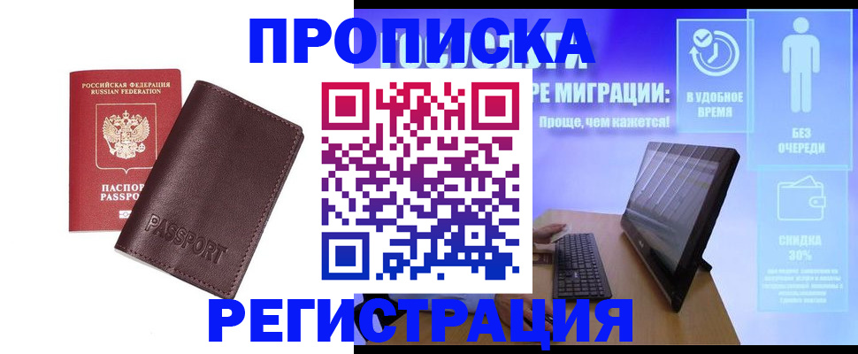 прописка регистрация в Котласе